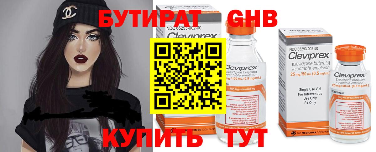 Пугачёв  Бутират оксибутират  БУТИРАТ  Вход с VPN 