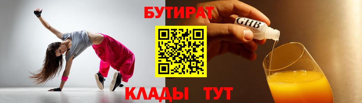 БУТИРАТ жидкий экстази Пугачёв