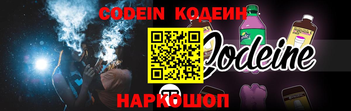 Пугачёв  Codein Purple Drank  Вход с VPN  Кодеиновый сироп Lean напиток Lean (лин) 