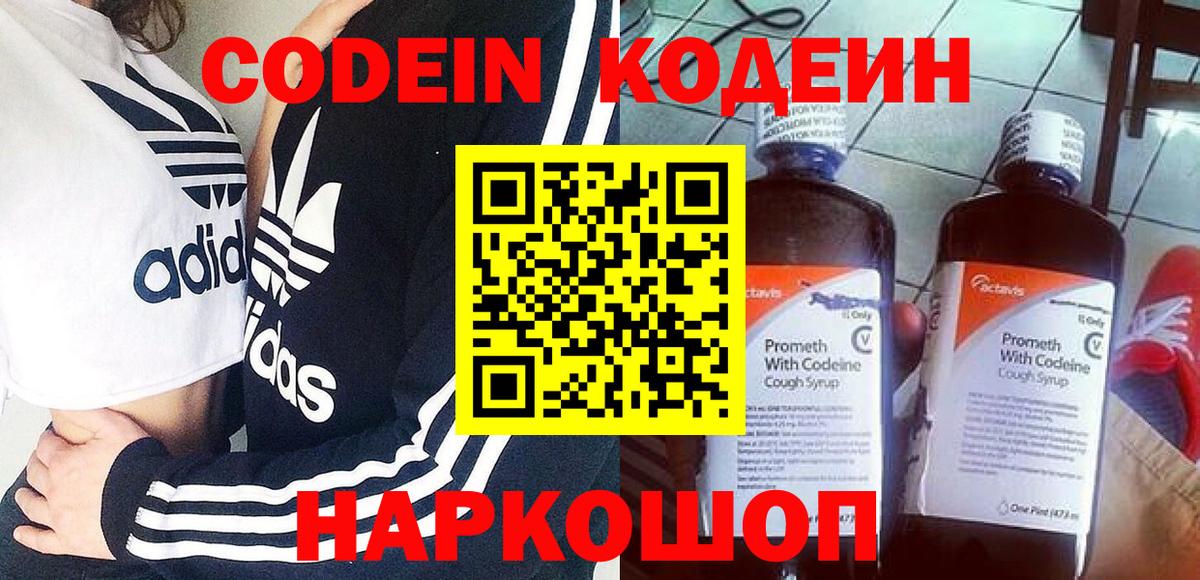 Кодеиновый сироп Lean напиток Lean (лин) Пугачёв