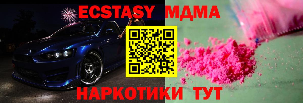 MDMA кристаллы Пугачёв