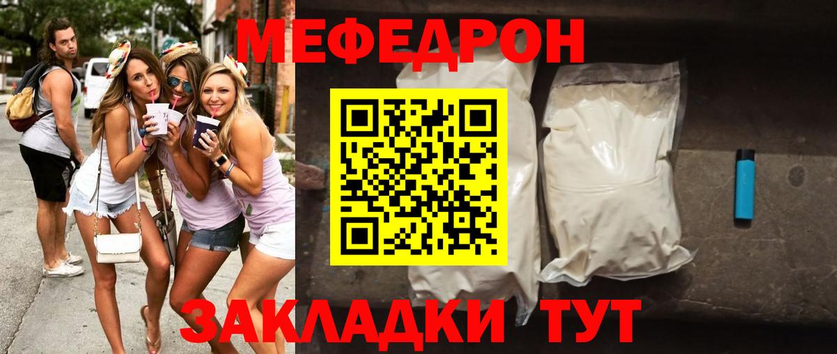 Мефедрон кристаллы Пугачёв