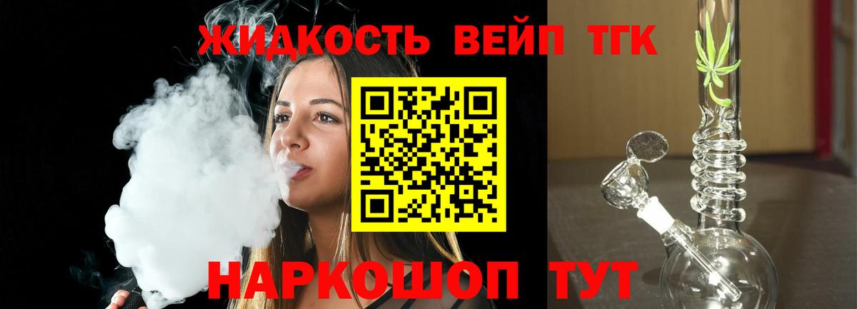 Пугачёв  Дистиллят ТГК концентрат  Вход с VPN  Дистиллят ТГК вейп 